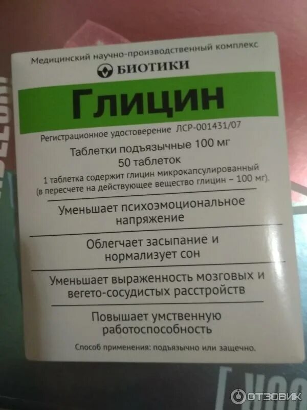 Сильнодействующее успокоительное