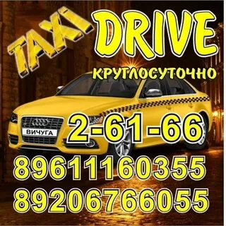 Такси вичуга номер