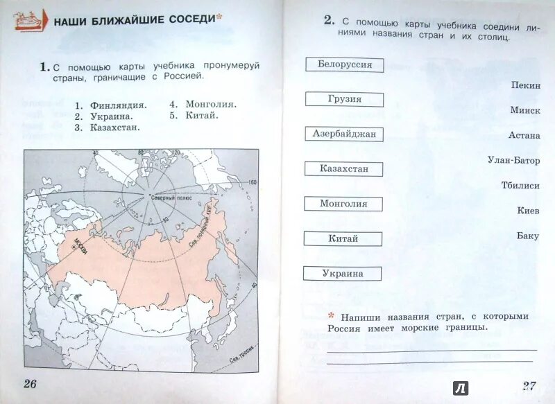 Задания по окружающему миру. Карта окр мир. Карта это окружающий мир 3 класс. Страны-соседи России окружающий мир 3 класс.