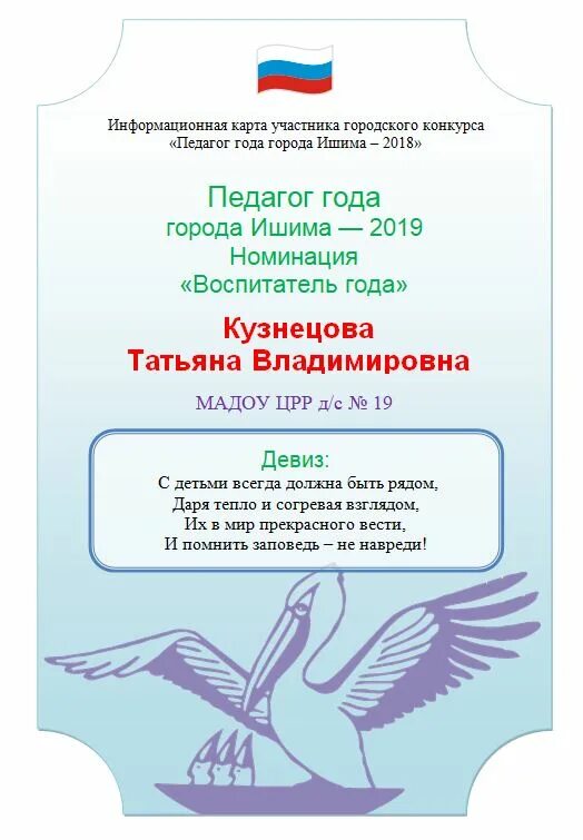 Информационная карта участника конкурса учитель года. Информационная карта участника конкурса педагог года. Информационная карта учителя на конкурс учитель года. Информационная карта учитель года.