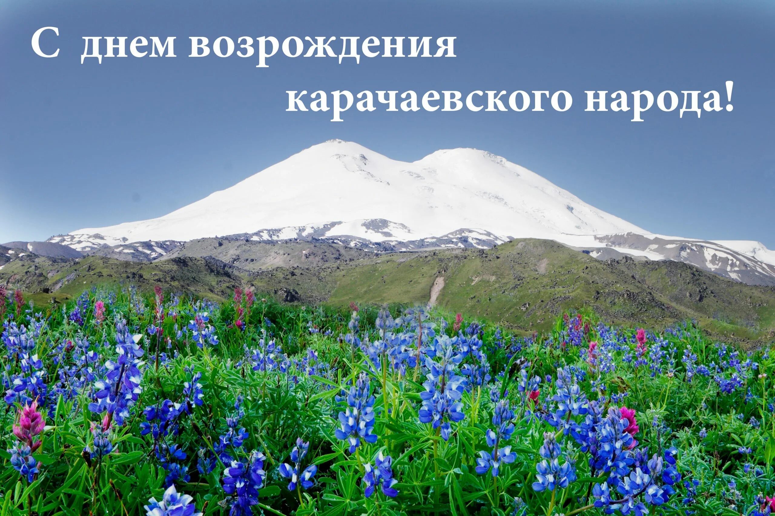 День возрождения карачаевского народа. 3 Мая Возрождение карачаевского народа. День единения Карачаево Черкесии. 3 Мая день Возрождения карачаевского народа картинки. С днем Возрождения.