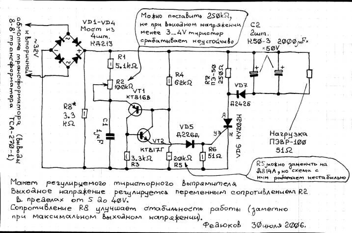 Схема регулятора напряжения для зарядного устройства на тиристоре. Тиристорный стабилизатор тока схема. Схема регулятора тока для зарядного устройства на тиристоре. Стабилизатор напряжения на тиристоре схема. Зарядное регулированное