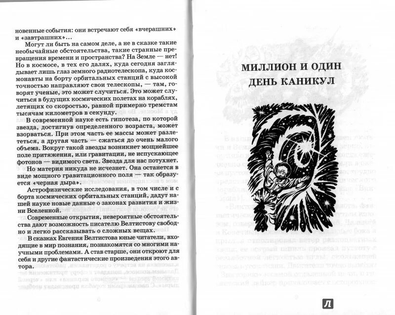 1000000 и 1 день каникул краткое содержание. 1000000 и 1 день каникул краткое содержание