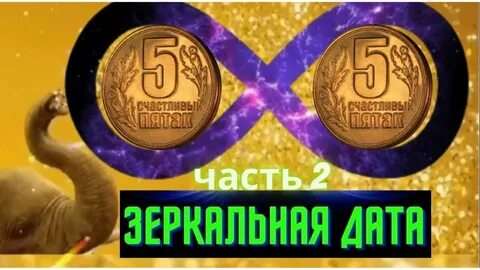 12.12 2023 зеркальная