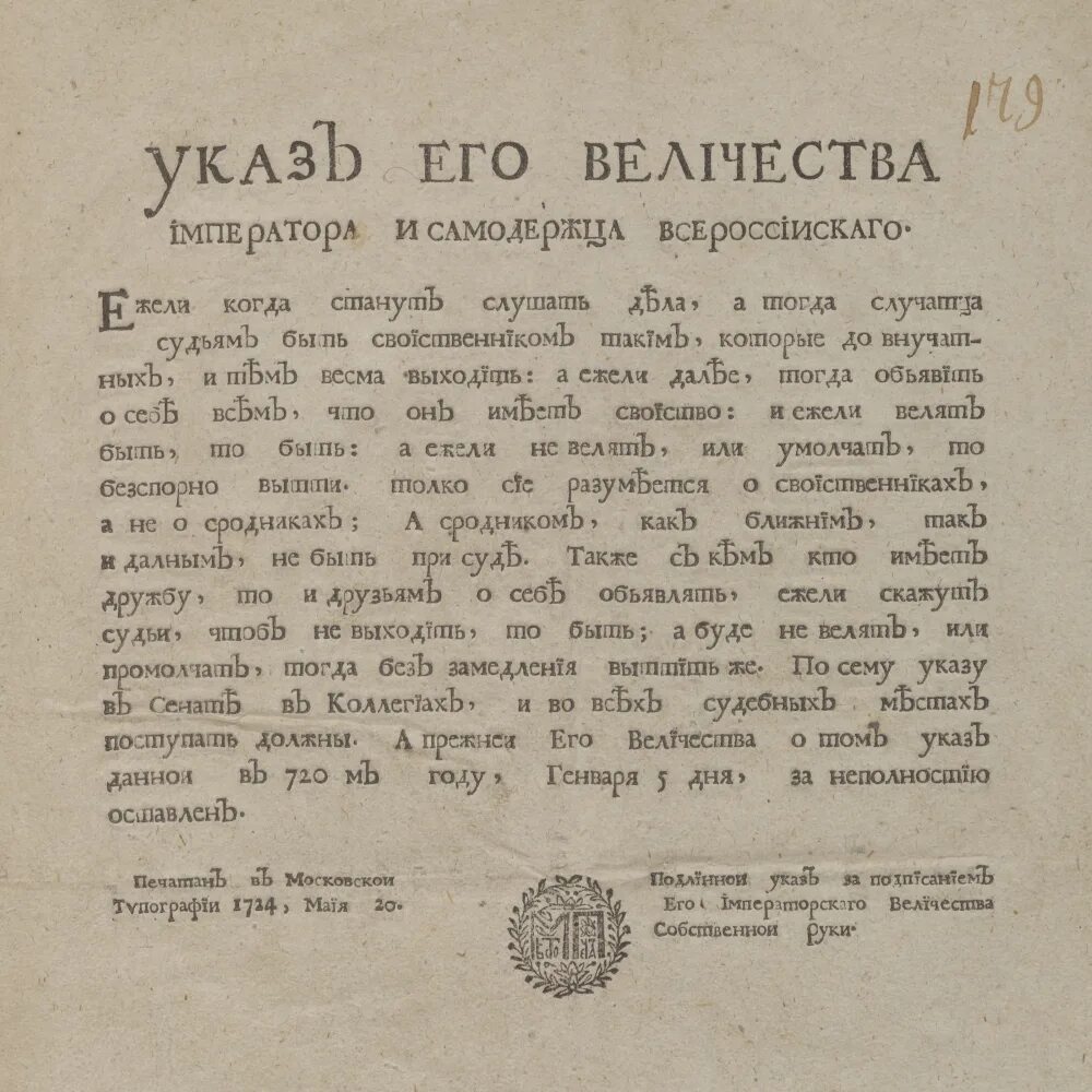 Указ его Величества императора и самодержца Всероссийского. Указ императора 28 января 1724. Генеральный регламент при Петре 1. Указ 1724 года