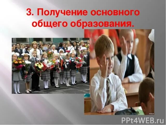 Получение основного общего образования пример. Получение основного общего образования. Получение основного общего образования примеры. Общее образование. Получение основного общего образования фото.