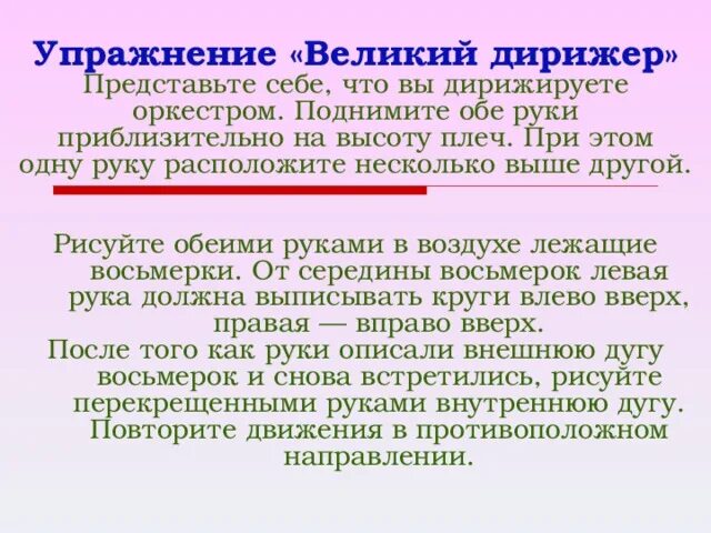 Человек владеющий правой и левой рукой одинаково. Основные дирижерские жесты. Дирижёрские упражнения. Упражнения для дирижирования. Методическая разработка дирижерских жестов.