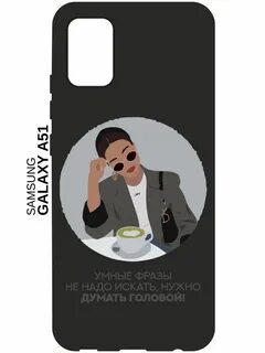 Хули думать