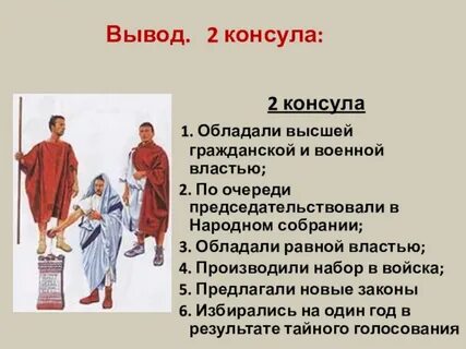 Должностные лица в риме