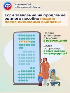 Когда можно продлить единое пособие