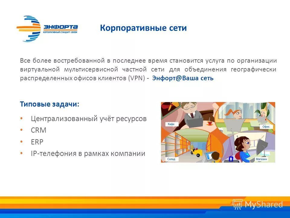 Ваша сеть. Ваша сеть