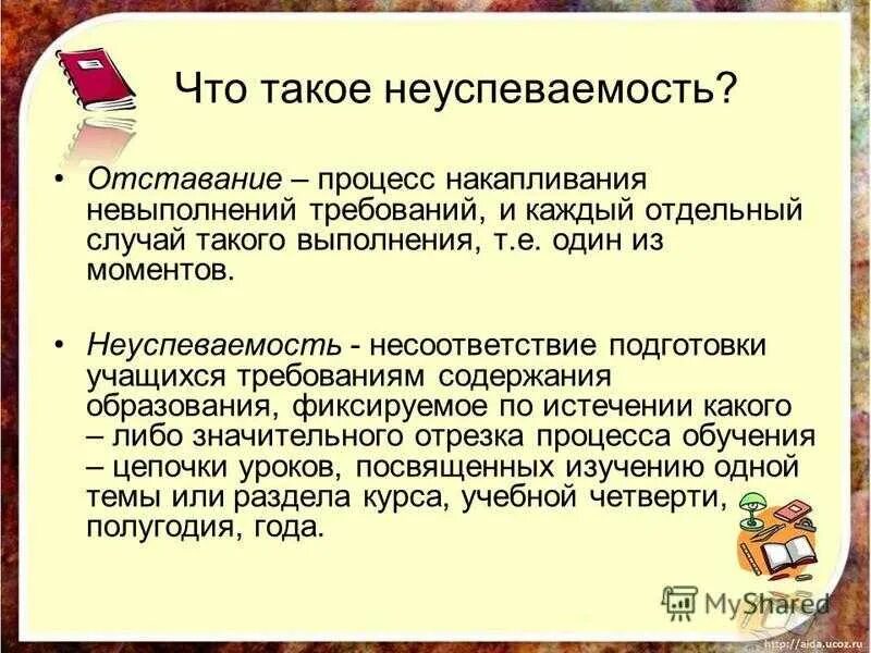 Оповещение родителей. Отставание и неуспеваемость. Уведомление об неуспеваемости ученика. Рекомендации по повышению успеваемости студентов. Рекомендации родителям по успеваемости ребенка в школе.