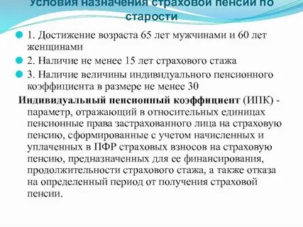 Выплата досрочных страховых пенсий по старости