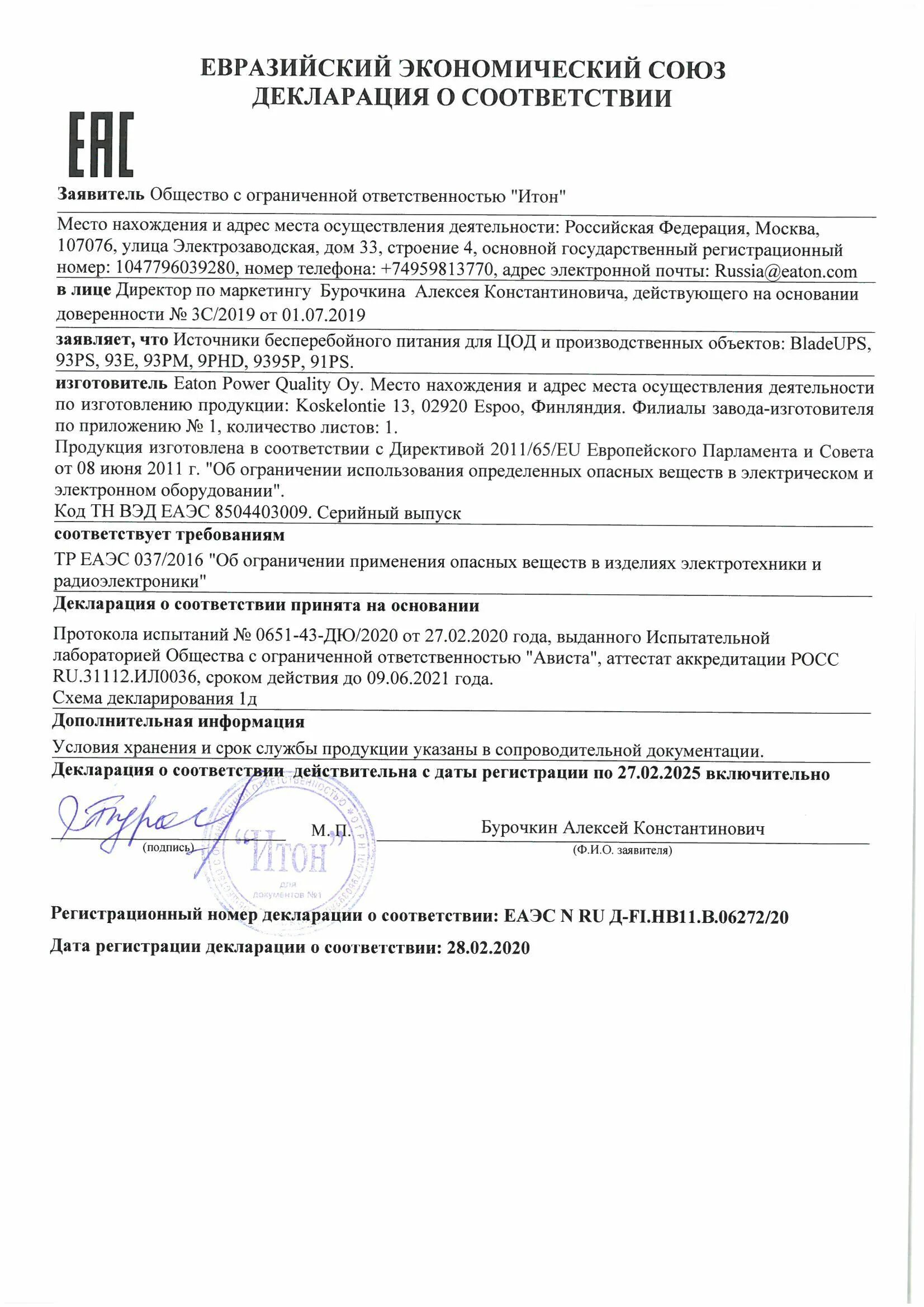 Декларация соответствия на вб. Декларация соответствия на зефир. декларация о соответствии на сою. dx 100 ароматизатор декларация соответствия.