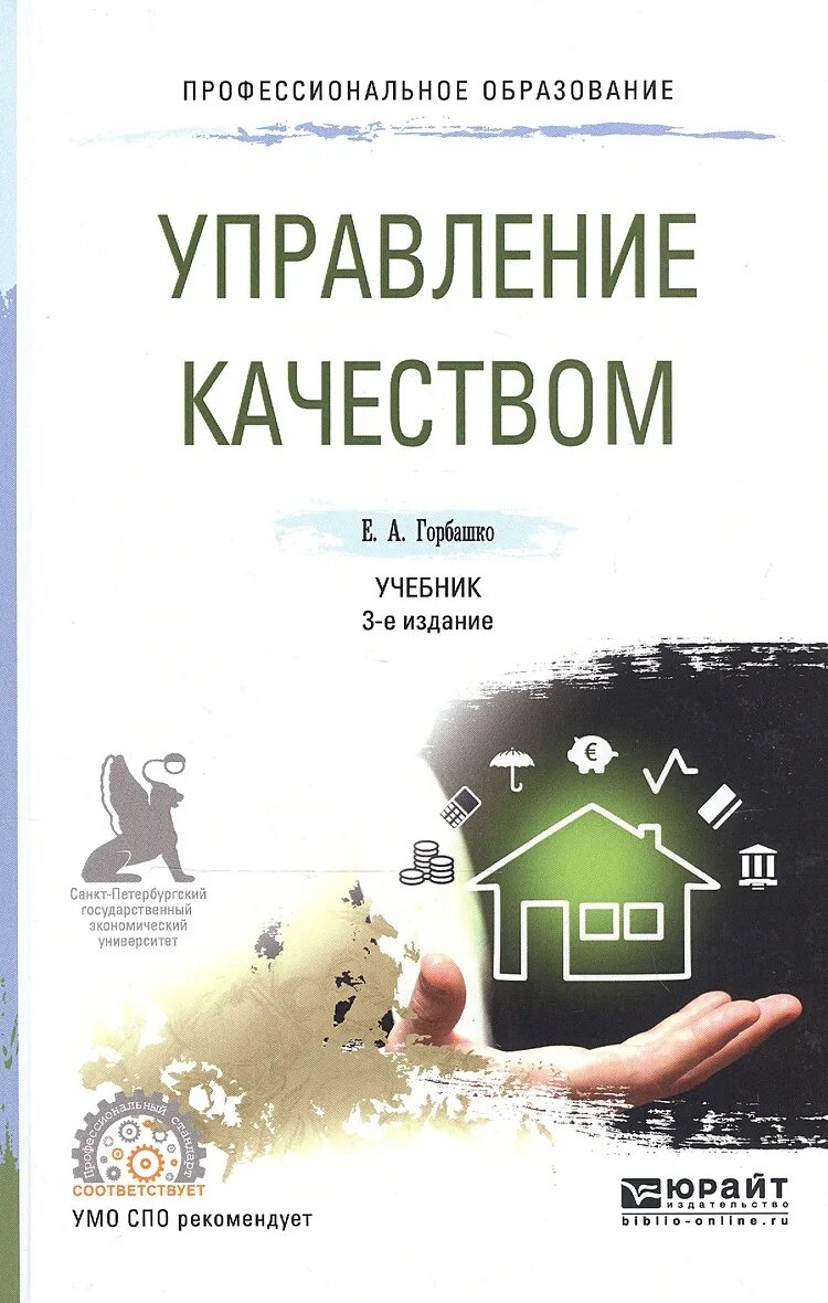 Менеджмент качества пособие