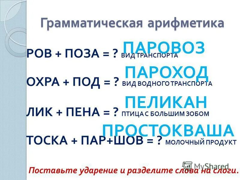 лик пена составить слово