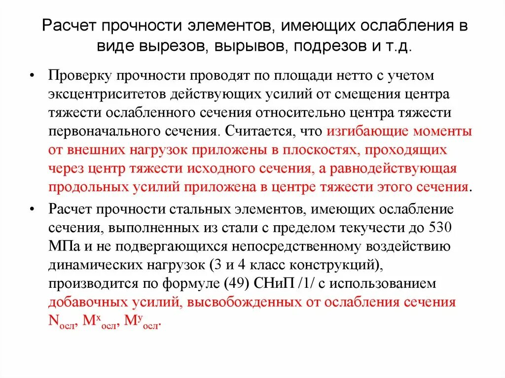Исчисление элементов. Проверка прочности металлических элементов. прочность элемента конструкции это. прочность элемента.