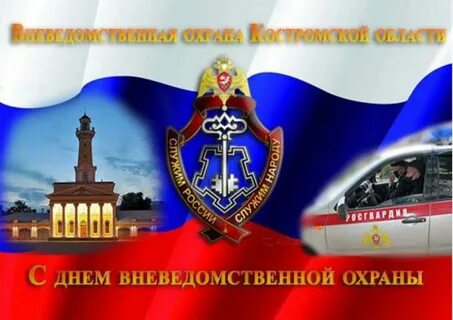 Картинки поздравления с днем охраны