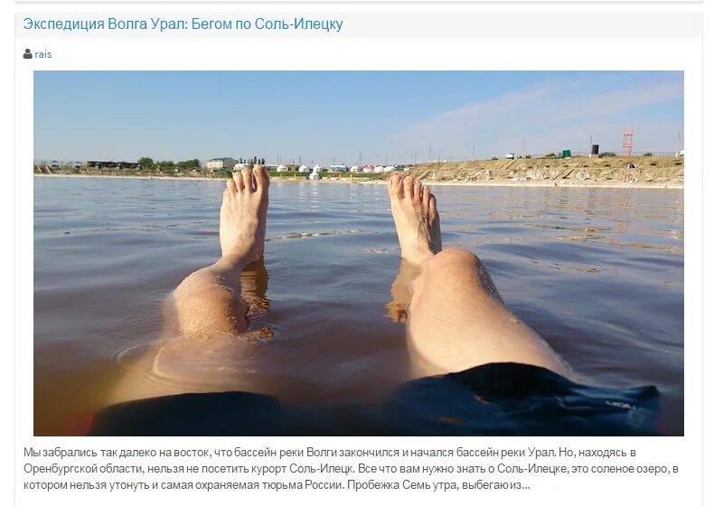 В каком море не утонуть. Соль-илецк курорт. озеро в котором нельзя утонуть. озеро в котором невозможно утонуть. мёртвое море невозможно утонуть.