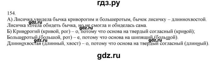 Русский язык 3 класс упражнение 154. Русский 154 упражнение 3 класс. Русский язык 3 класс страница 88 упражнение 154. Русский язык Канакина 3 класс часть 2 упражнение 154. Русский язык страница 92 упражнение 154