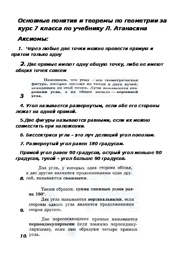 Назовите основные понятия геометрии 7 класс. Термины основные по геометрии. понятия по геометрии 7 класс. геометрия 7 класс термины. основные термины геометрии 7 класс.