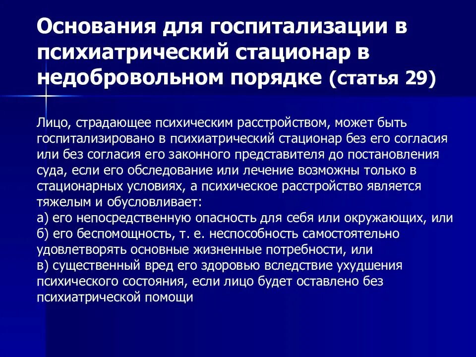 Госпитализация на обследование