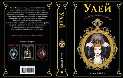 Улей книга
