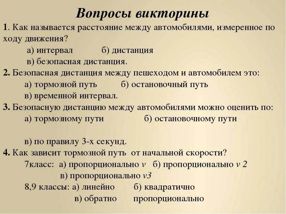 Сколько машин в викторине. Вопросы про машины с ответами. Вопросы о машинах с ответами для викторины.