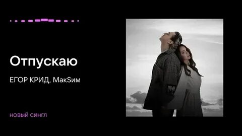 Песня отпускай чужие голоса из памяти своей