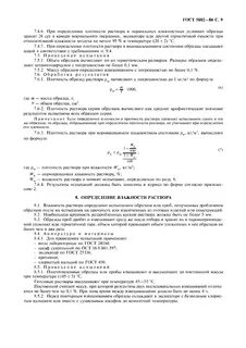 5802 86 растворы строительные методы испытаний