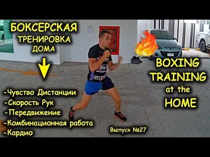 Упражнения для бокса