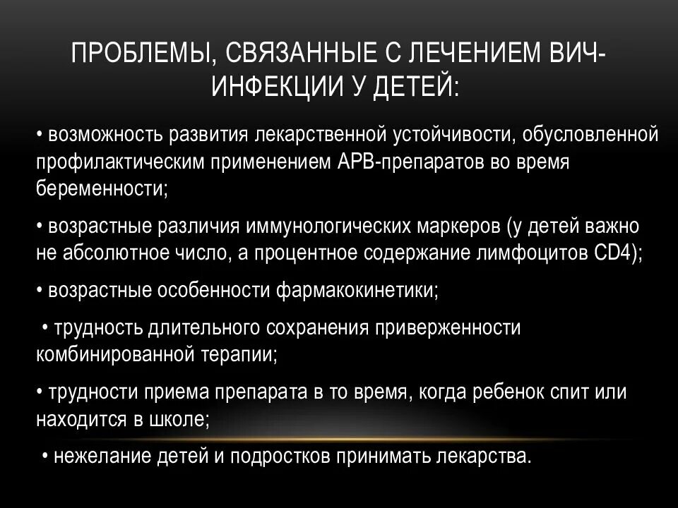 ВИЧ инфекция. ВИЧ инфекция презентация. Терапия ВИЧ инфекции.