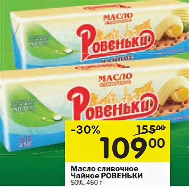 Масло сливочное перекресток. Чайное масло сливочное. Масло сливочное перекресток отзывы.