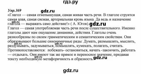 Русский язык 6 класс упр 369