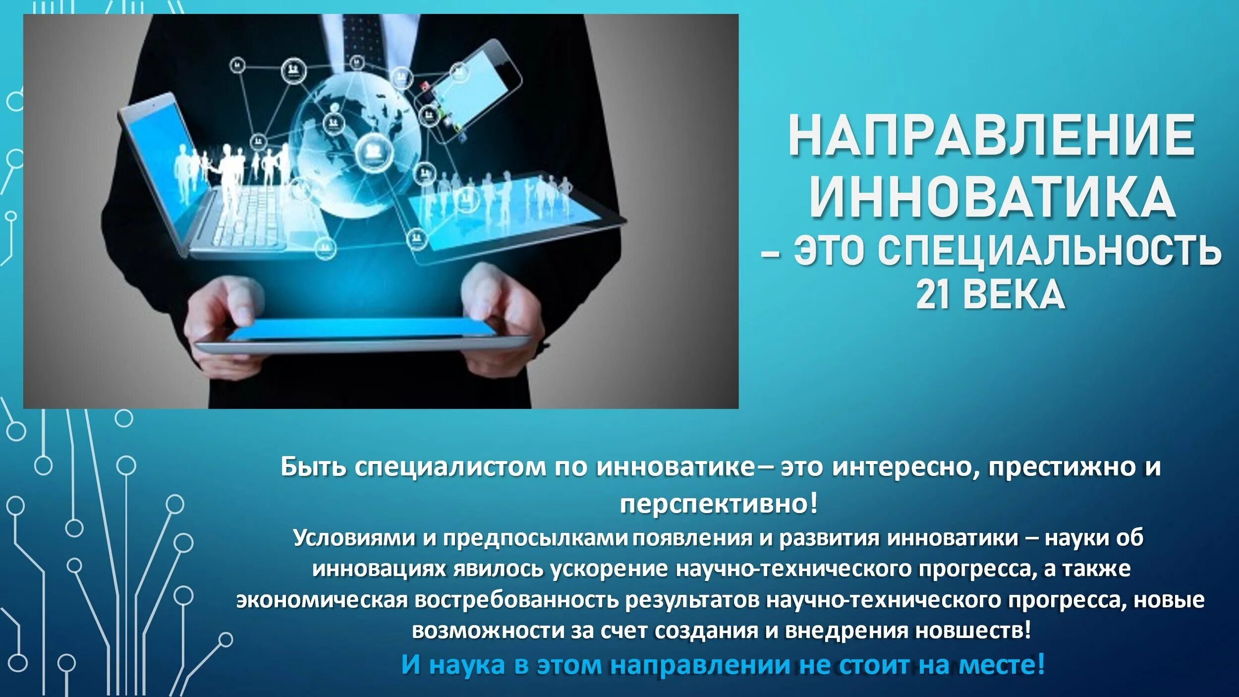 Профессии в будущем. Мехатроника 1969. Инновационные технологии специальность. Технологии будущего. Робототехник профессия.