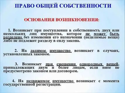 Собственность двух или нескольких лиц