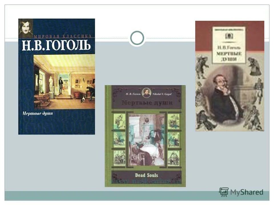 Презентация гоголь мертвые души образы помещиков