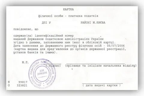 Как получить идентификационный номер