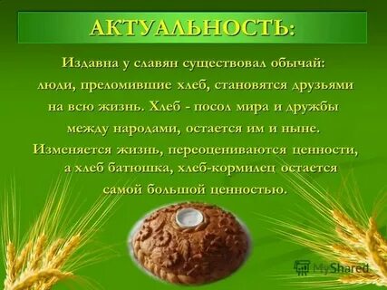 Издавна у славян существовал обычай люди переломившие