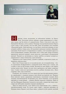 Последний луч анализ