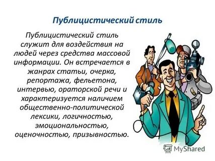Публицистику называют