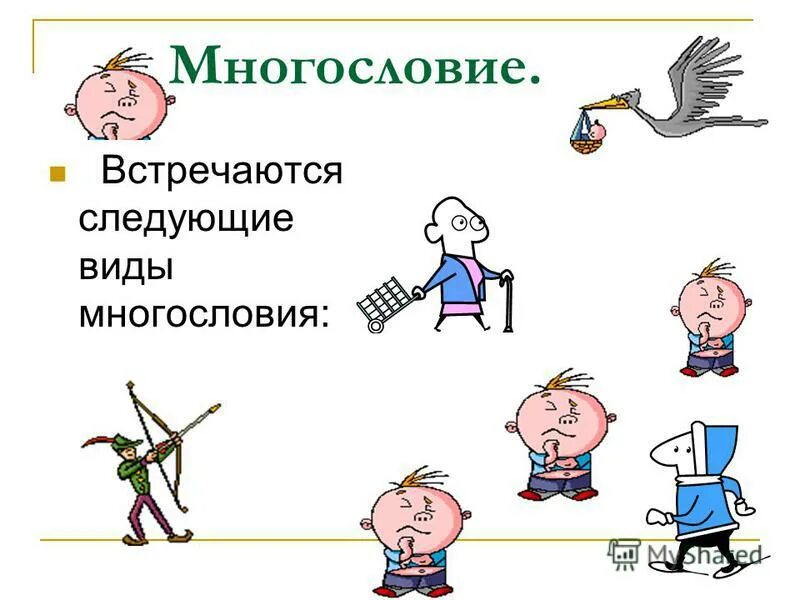 Виды ошибок многословия. Виды ошибок многословия