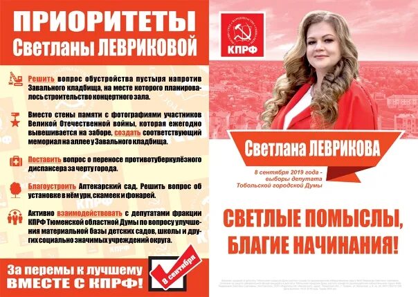 Предвыборная программа 2025 кандидаты
