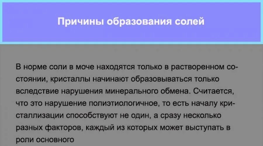 Почему образуется моча. Причины образования солей. Соли в моче причины. Соли в моче у ребенка причины. Повышены соли в моче причины.