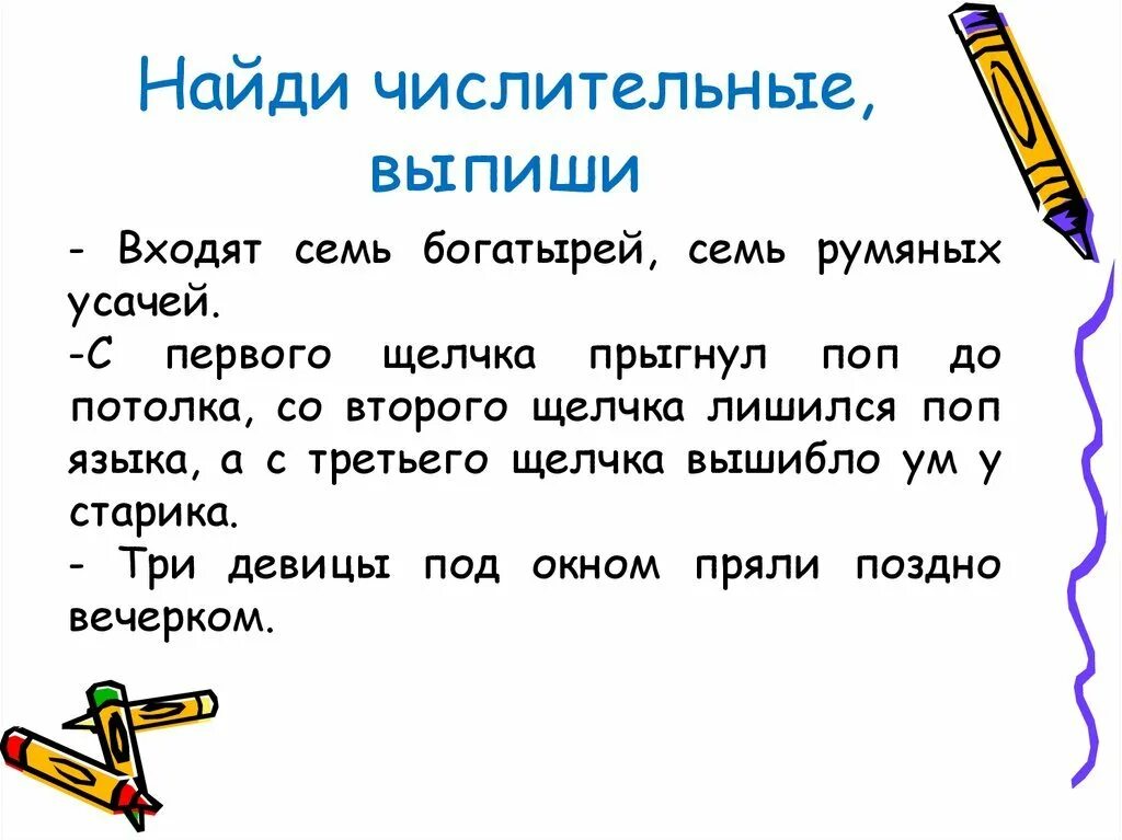 Задание по числительным 10 класс. Имя числительное задания. задания на количественные и порядковые числительные. задания на тему имя числительное. текст с числительными.