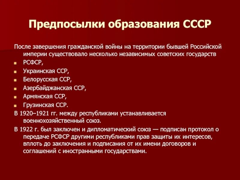 Предпосылки образования СССР. Причины образования СССР. Предпосылки образования гражданской войны. Международное положение СССР после гражданской войны.