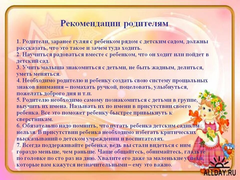 Содержание консультации