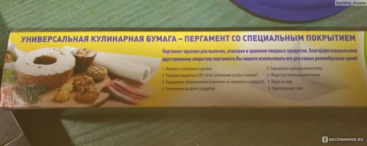 На какую сторону пергамента выкладывать тесто чтобы не прилипало. Пергаментная бумага от ивлева. Пергаментная бумага для выпечки фото. Пекарская бумага прилипает. Белевская пастила в пергаменте.