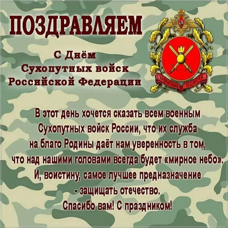 Поздравить военного своими словами