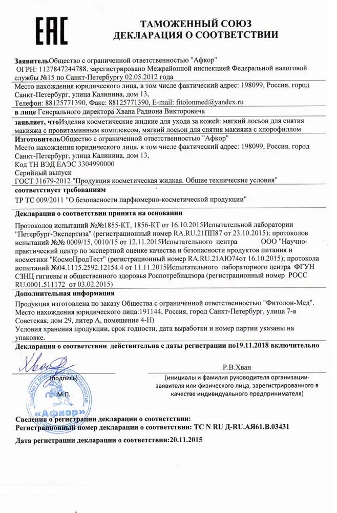 Декларирование косметической продукции